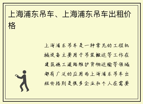 上海浦东吊车、上海浦东吊车出租价格