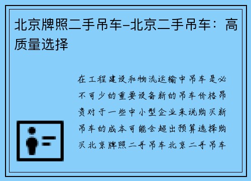 北京牌照二手吊车-北京二手吊车：高质量选择